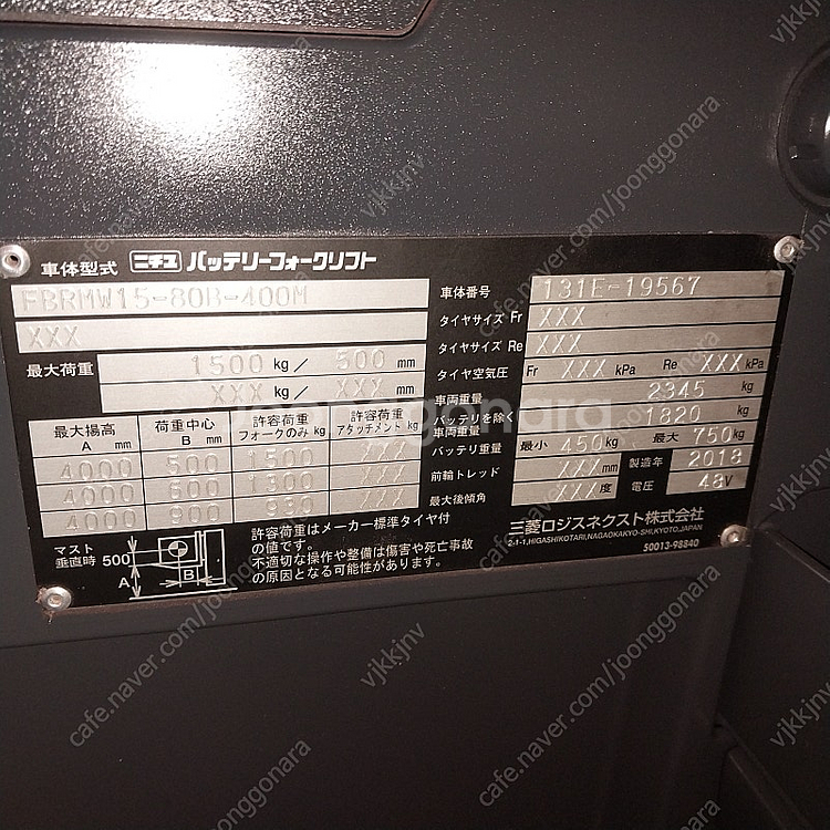 니찌유 중고 전동지게차 1.5톤 3단4000MM 입식지...--3