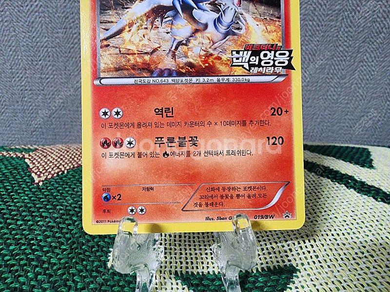 포켓몬카드 백의영웅 레시라무 프로모카드1--2