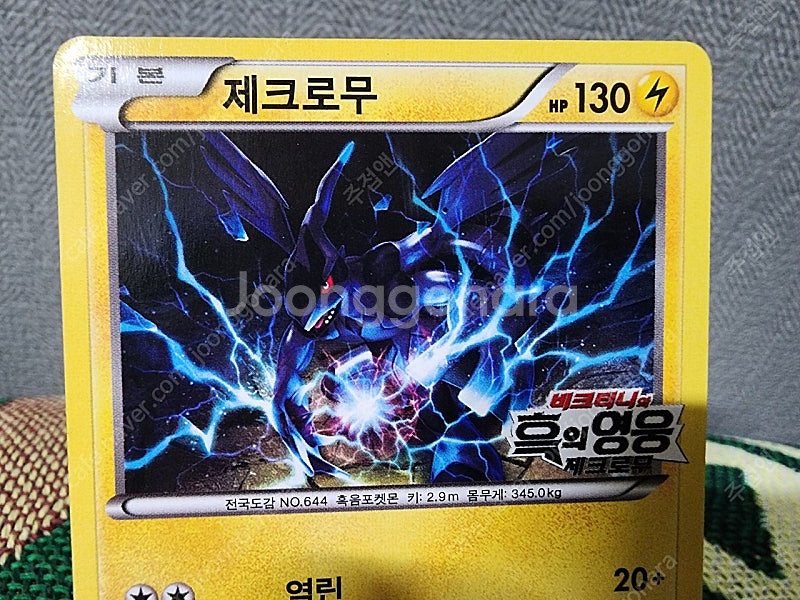 포켓몬카드 흑의영웅 제크로무 프로모카드--1