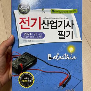 전기산업기사 필기책