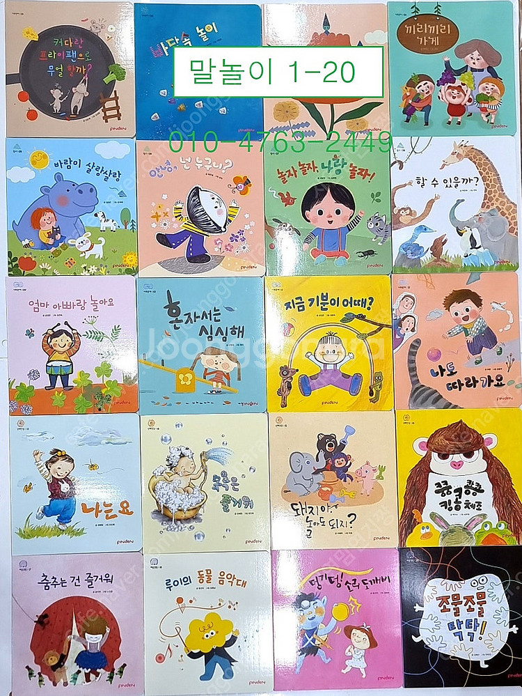 핀덴 베베 (1-35번)/핀덴톡톡(1-30번)/핀덴말놀...--2