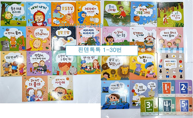 핀덴 베베 (1-35번)/핀덴톡톡(1-30번)/핀덴말놀...--3