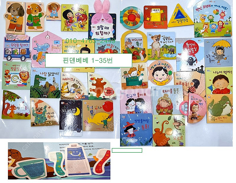핀덴 베베 (1-35번)/핀덴톡톡(1-30번)/핀덴말놀...--5