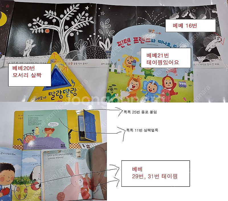 핀덴 베베 (1-35번)/핀덴톡톡(1-30번)/핀덴말놀...--6