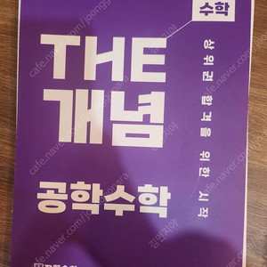 [삽니다] 장황수학 공학수학 교재