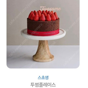투썸 스트로베리 생크림 초코 케이크 (깊티콘)