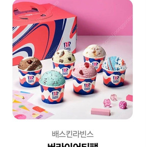 베스킨라빈스 버라이어티팩 (깊티콘)