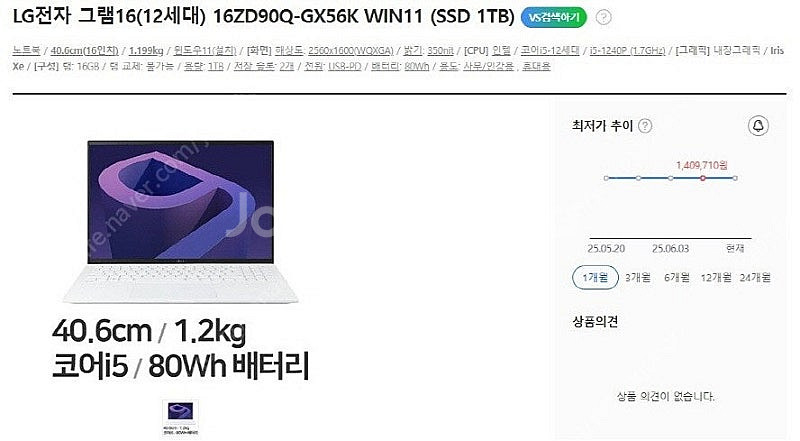 [판매]LG 최신형 12세대 16인치 화이트 그램/램1...--8