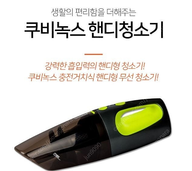 어제구매 핸디형 무선청소기 차량용 및 틈새청소용도 노즐...--2