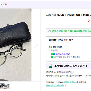 크롬하츠 슬런트래딕션II 안경테 팝니다.