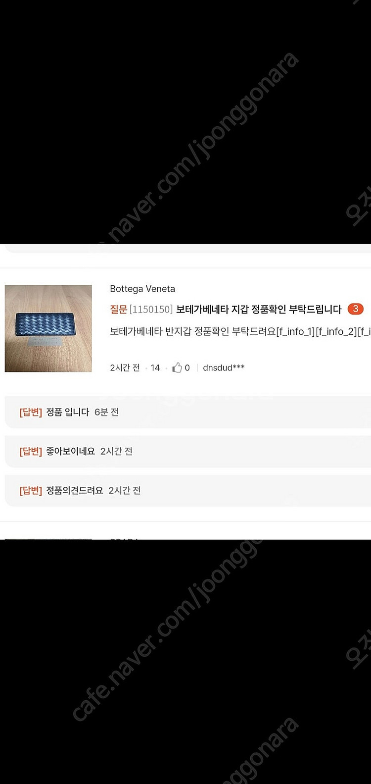 보테가베네타 반지갑/지갑 정품S급(감정O) 구찌루이비통...--5