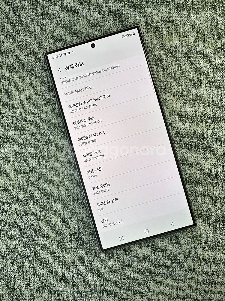 갤럭시S24울트라 256G 블랙 24년 5월개통 무잔상...--3