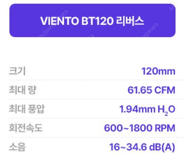 싸이번 VIENTO BT120 리버스팬(3개)--3