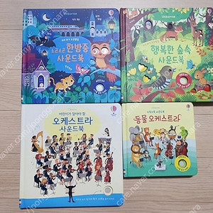 어스본 사운드북 4권