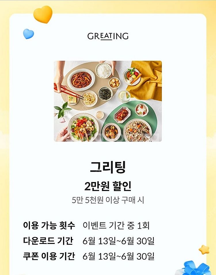 그리팅 5.5만 이상 2만 할인쿠폰 판매합니다(1000...--0