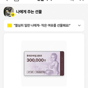 롯데모바일상품권 30만원 팝니다