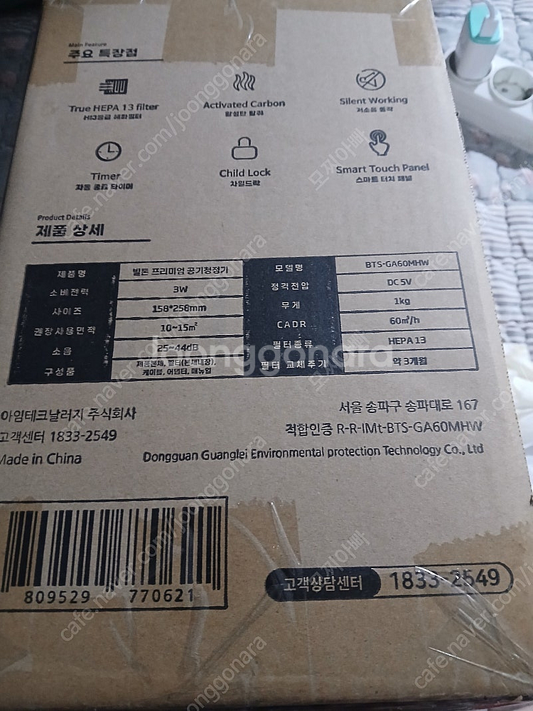 빌톤스 공기청정기 BTS-GA60MHW 새상품--1