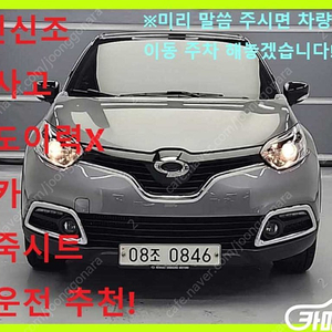 특가!르노코리아(삼성) QM3 디젤 1.5 RE!! 579만원 수원 도이치오토월드 왕카