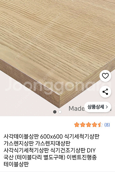 사각테이블상판 600*600 식기세척기, 가스레인지, ...--0