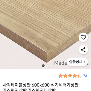 사각테이블상판 600*600 식기세척기, 가스레인지, 테이블 상판