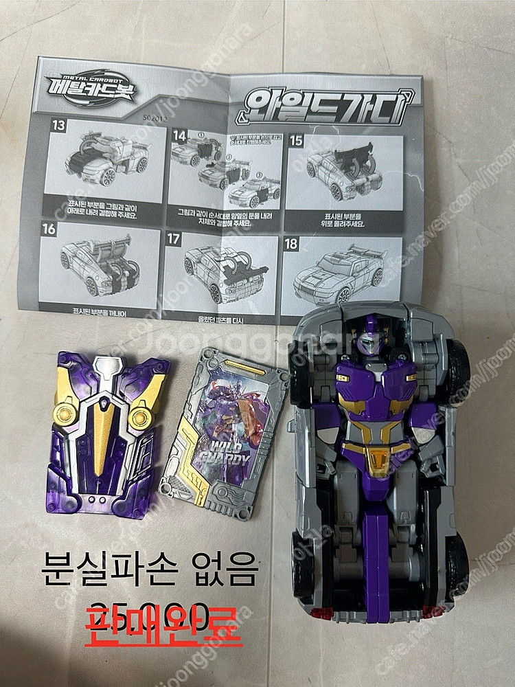 메탈카드봇 장난감(상태좋음--1