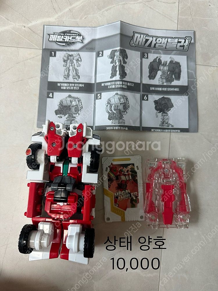 메탈카드봇 장난감(상태좋음--3