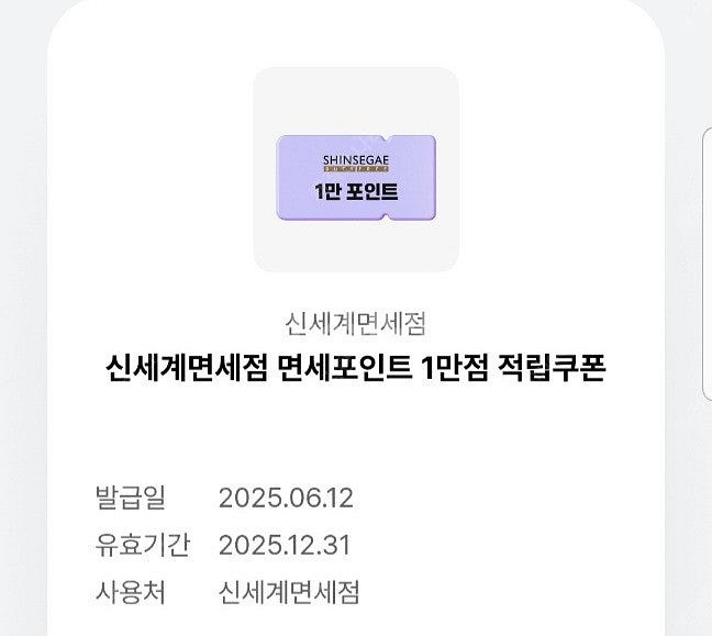 신세계면세점 포인트 1만점 1장 남음 신세계 면세 포인...--0