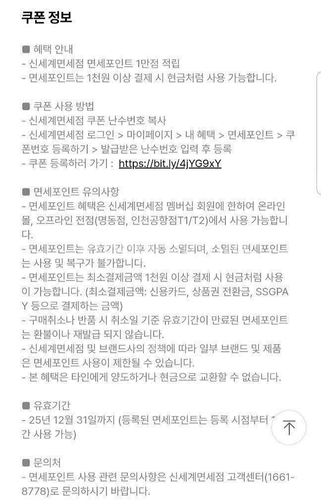 신세계면세점 포인트 1만점 1장 남음 신세계 면세 포인...--1