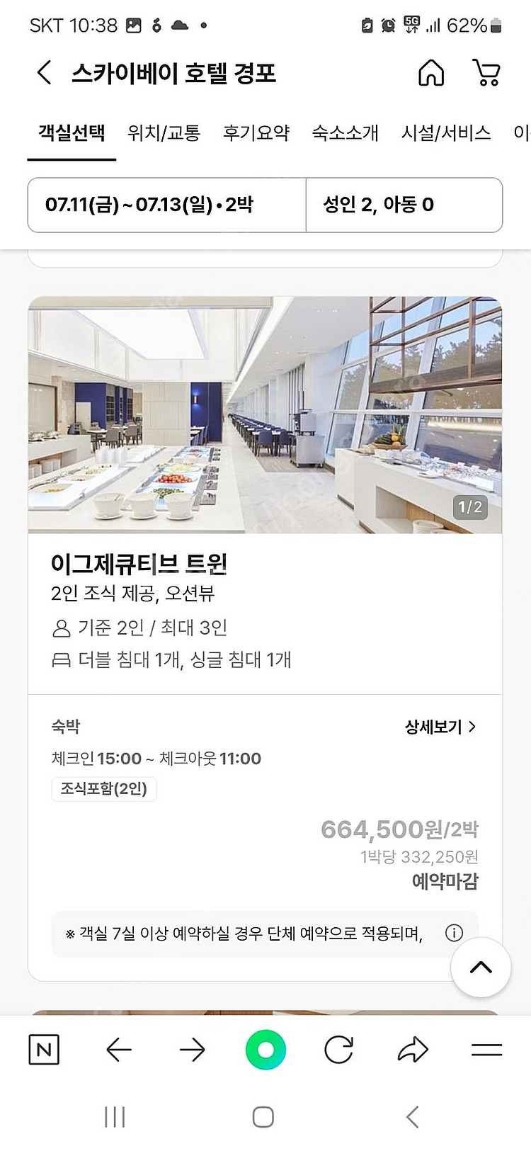 강릉 스카이베이 호텔 숙박권 30프로 할인금액(7.11...--1