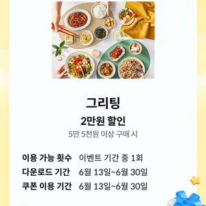 kt 그리팅 5만5천 이상 2만원 할인 쿠폰->1200원
