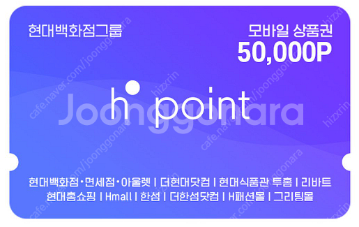 [판매] H.point / 현대백화점모바일 상품권 10...--1