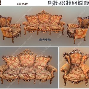 엔틱쇼파