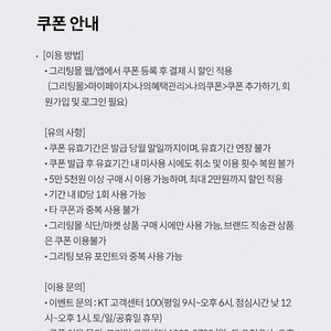 kt 달달 그리팅 2만원 할인쿠폰 1000원