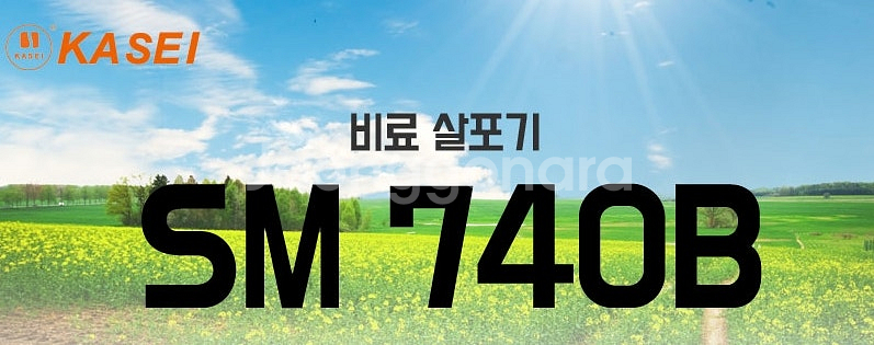77[최저가판매] 비료살포기 SM740B SM-740B--2