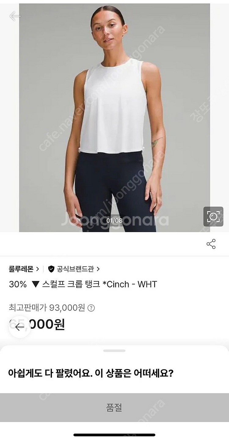 룰루레몬 스컬프트 크롭 탱크탑 화이트 사이즈 6--0