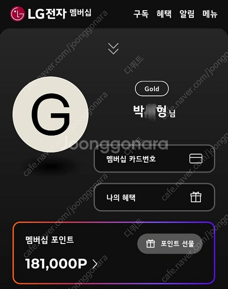 LG전자 멤버십 포인트 팝니다 18만--0