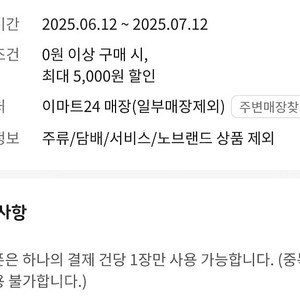 이마트24 5천원권 5천원할인권 (2장가능)