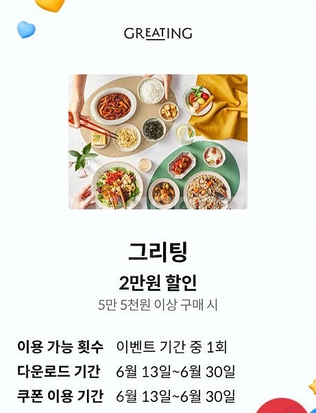 kt 달달 그리팅 5만5천이상 2만 할인쿠폰 1,000...--0