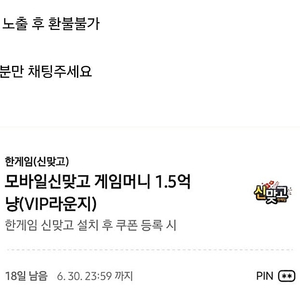 한게임 신맞고 게임머니(1.5억냥) 1500원에 팝니다