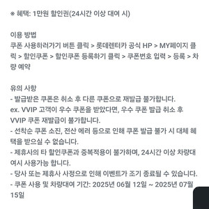 롯데렌터카 1만원 할인권 렌트카