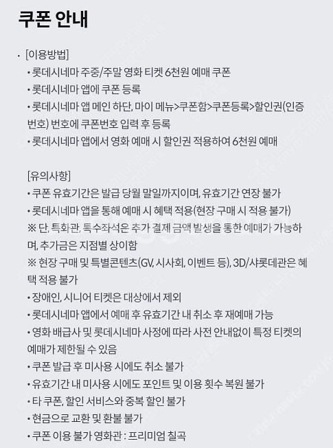 kt 달달 롯데시네마 6천원 예매 쿠폰 팔아요--0