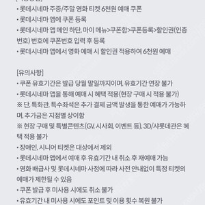 kt 달달 롯데시네마 6천원 예매 쿠폰 팔아요