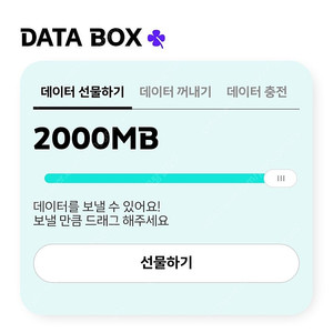 KT 데이터 2기가 2400원