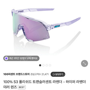 100% S3 폴리쉬드 트랜슬러센트 라벤더-하이퍼 라벤더 미러 렌즈