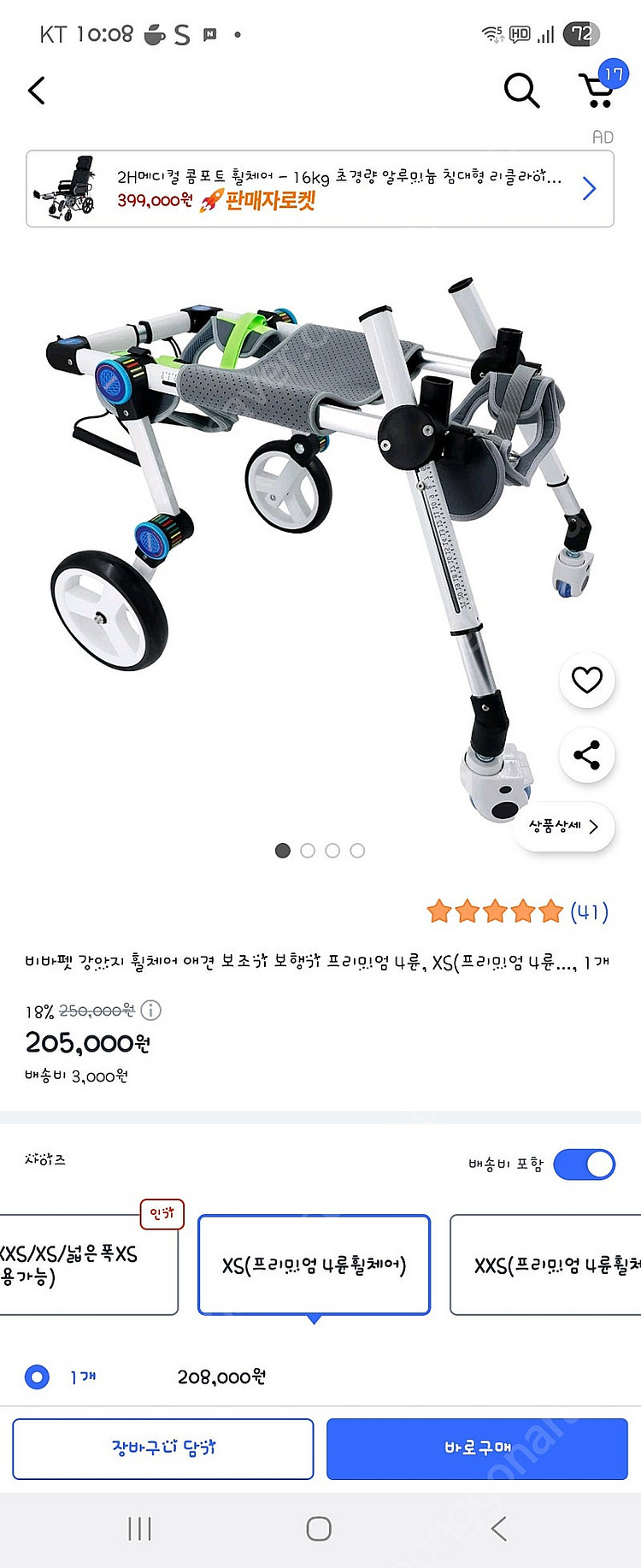 비바펫 강아지휠체어 애견 재활훈련 보조기--9
