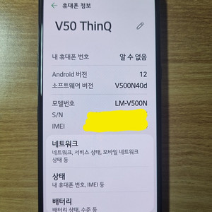 LG V50 ThinQ 128G (A급, 9만원)