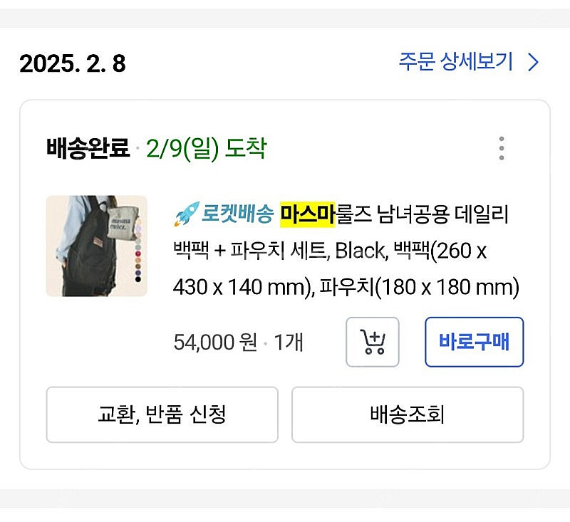 마스마룰즈 백팩 새제품--1
