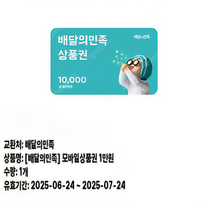 배민 1만원쿠폰 + 메가 아이스아메리카노 합해서 9천원에 팔아요