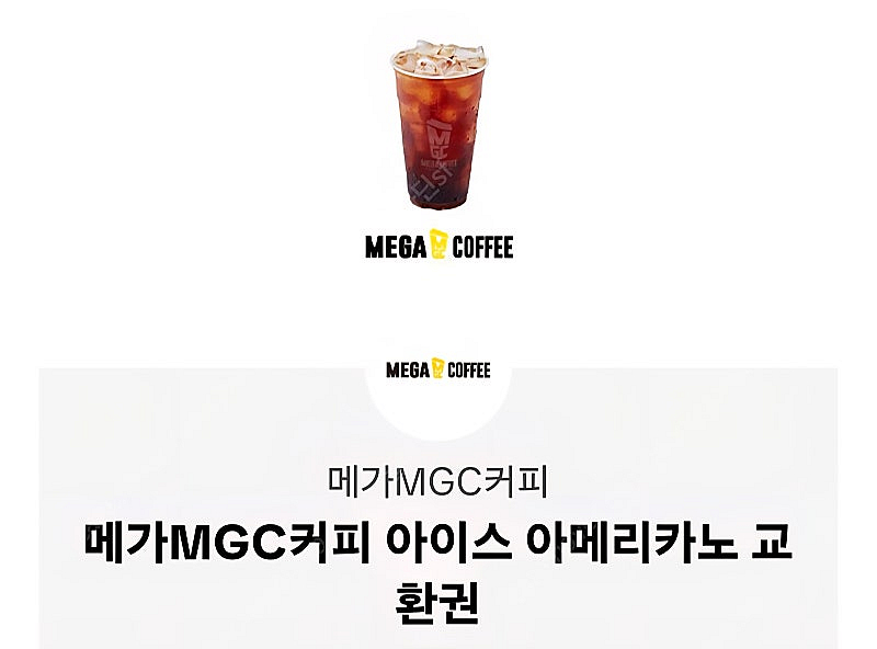 배민 1만원쿠폰 + 메가 아이스아메리카노 합해서 9천원...--1