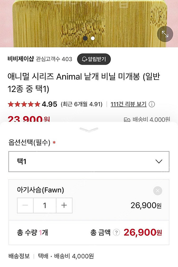 소니엔젤히퍼 아기사슴 새상품--3